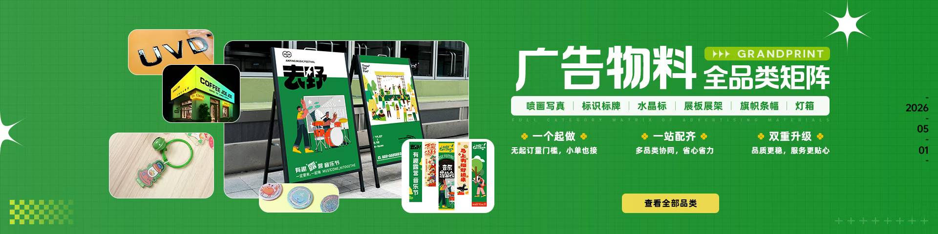 广告物料
