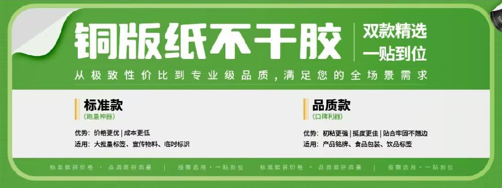 铜版纸不干胶