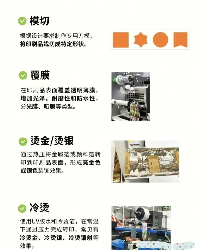 模切覆膜烫金烫银冷烫