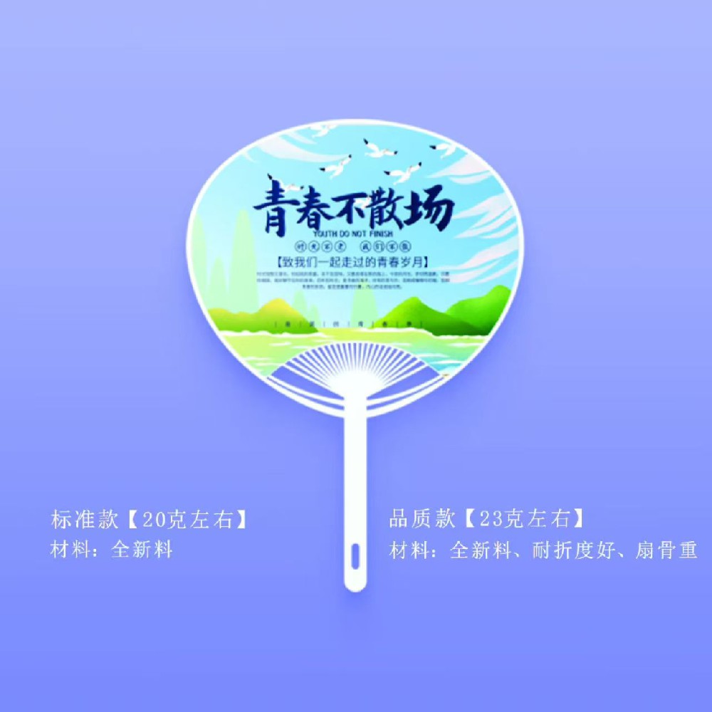 广告扇